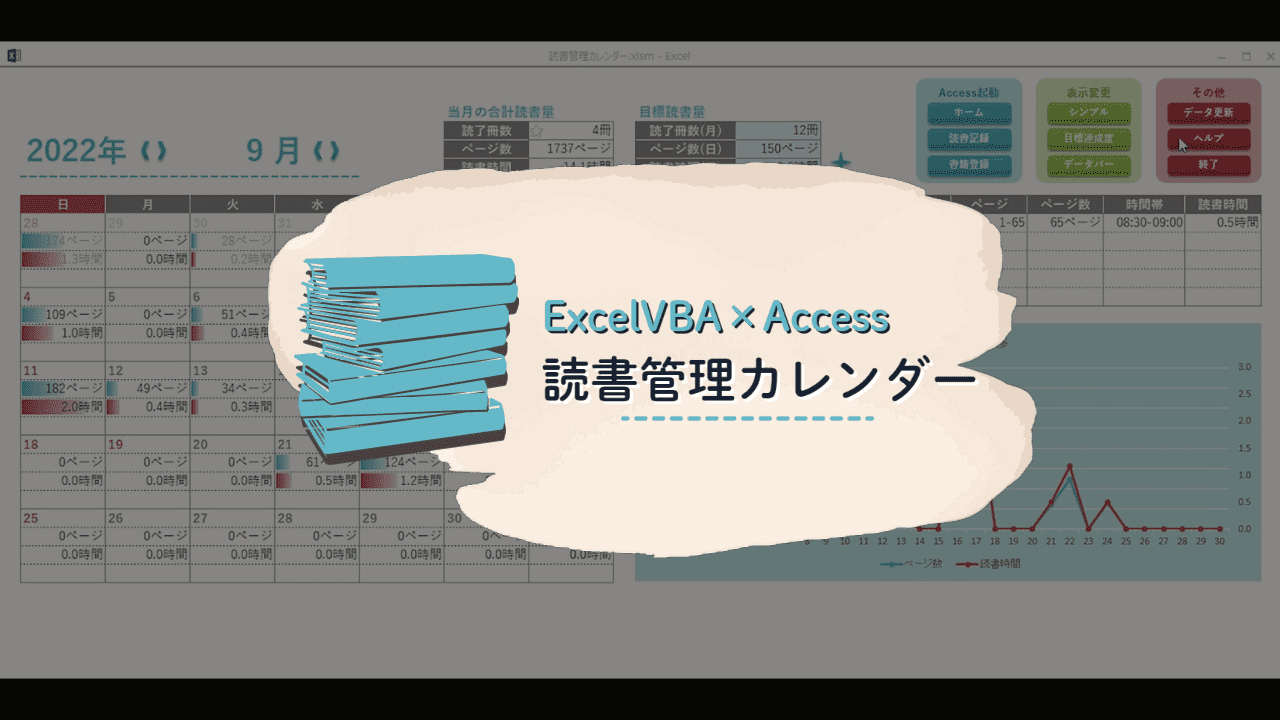 読書管理カレンダー