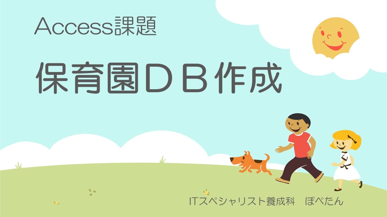 DB課題