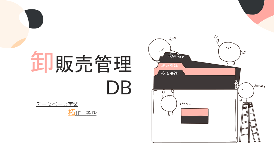 営業管理DB