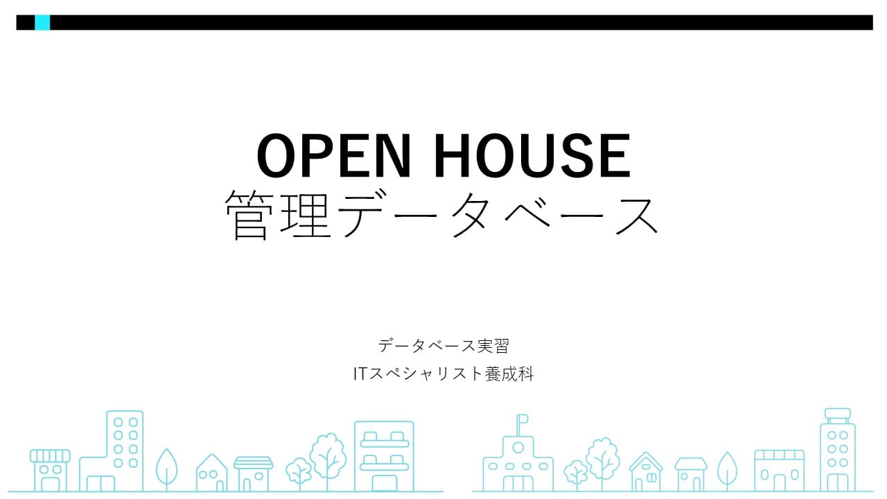 住宅内覧会のデータベース