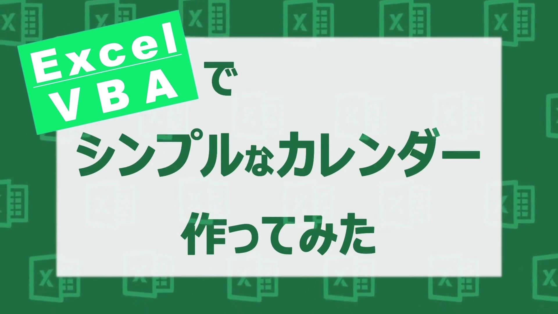 カレンダー制作