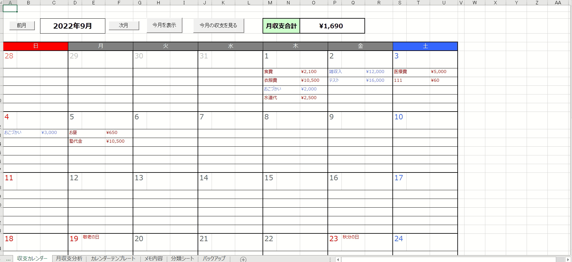 VBA家計簿カレンダー