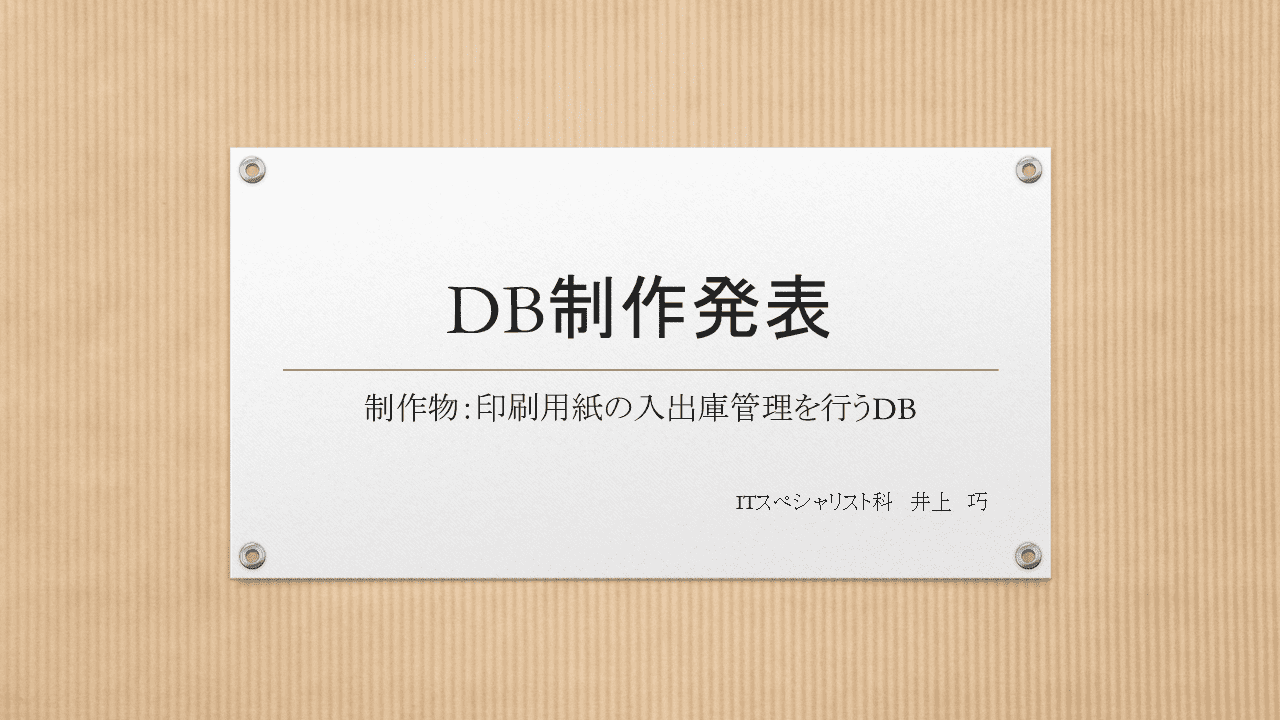 Access_DB課題