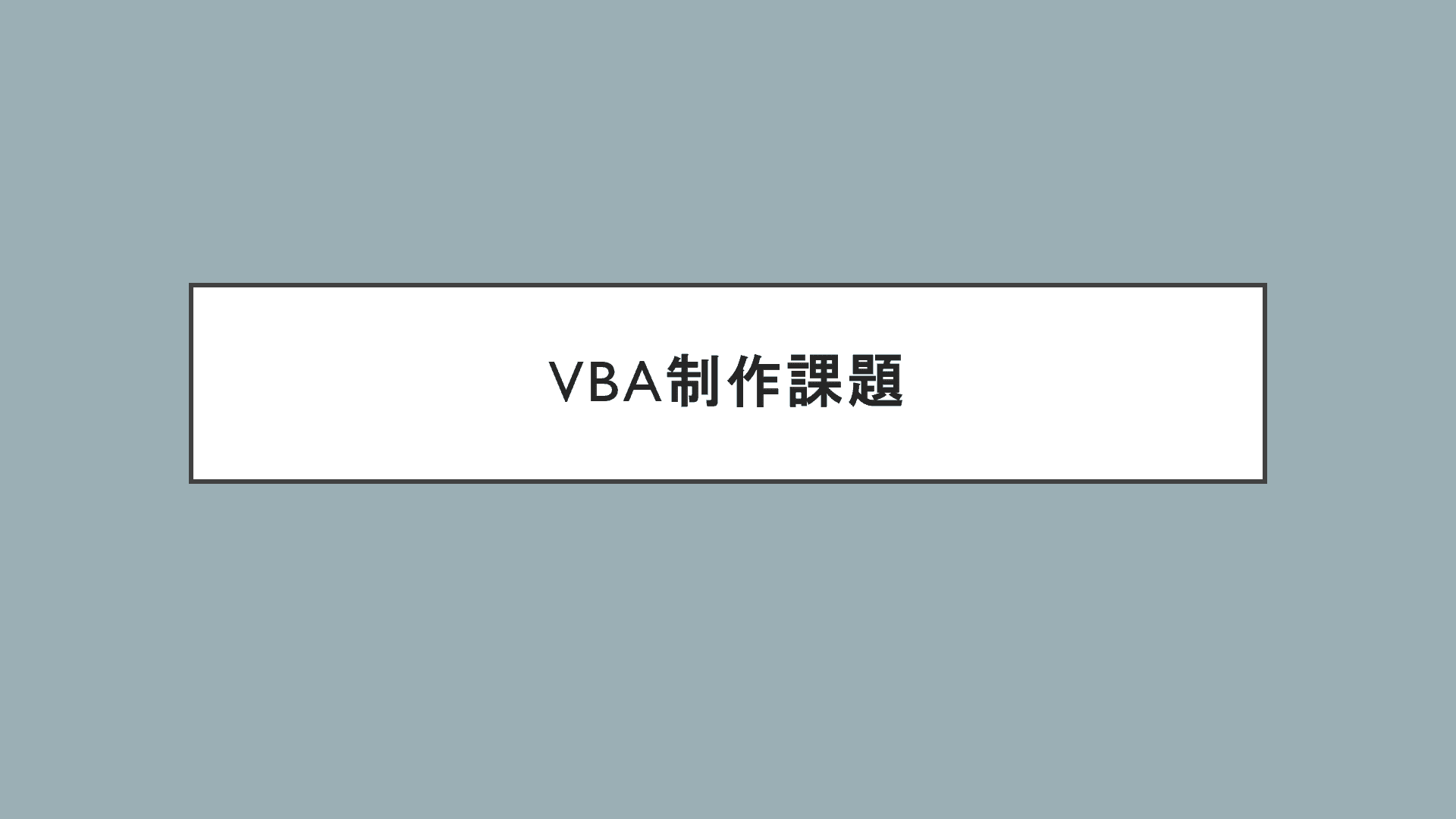 VBAカレンダー