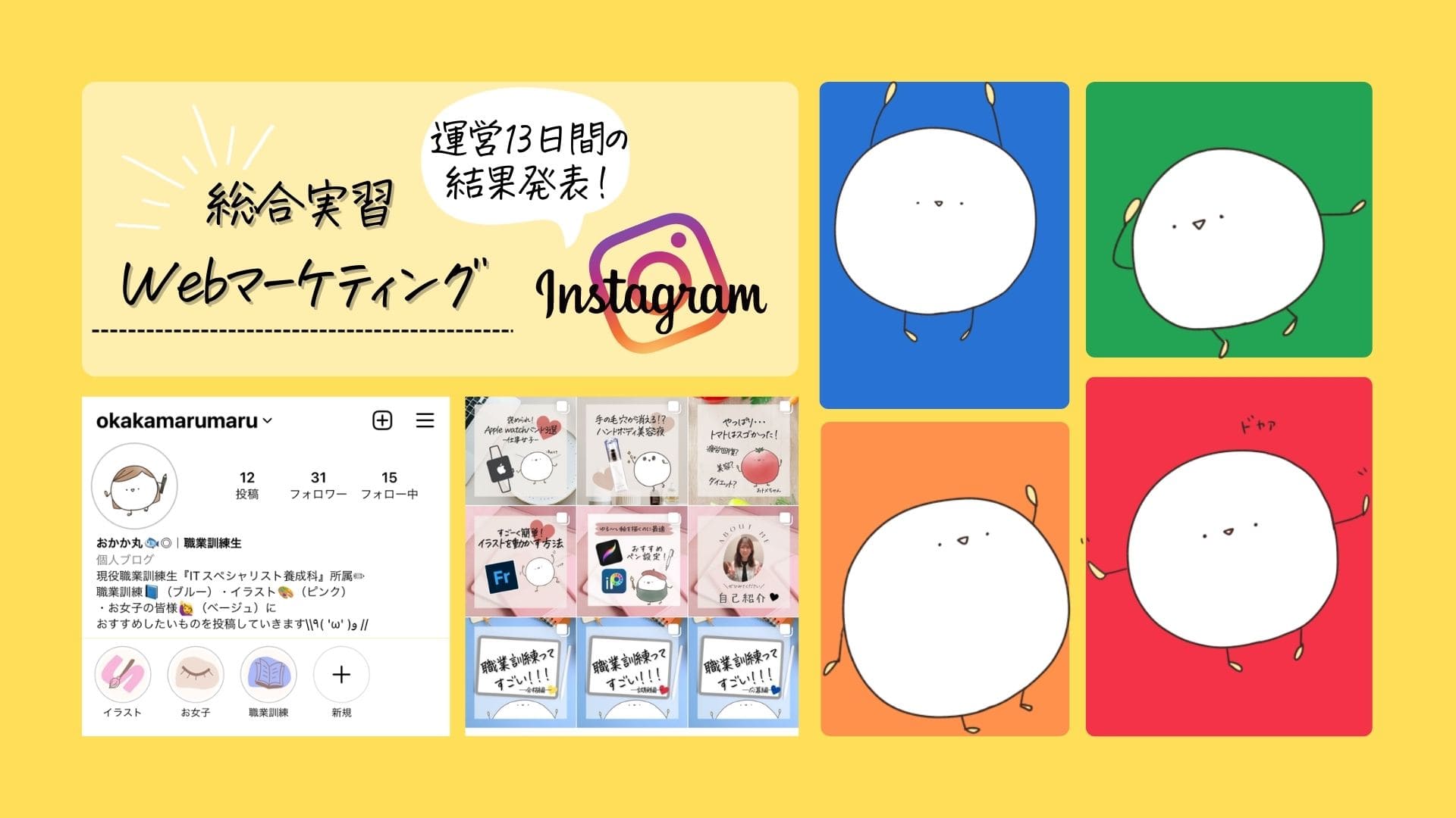 InstagramでのSNS運用