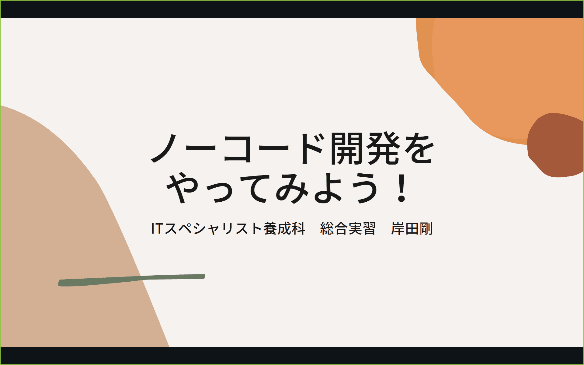 kintoneでノーコード開発