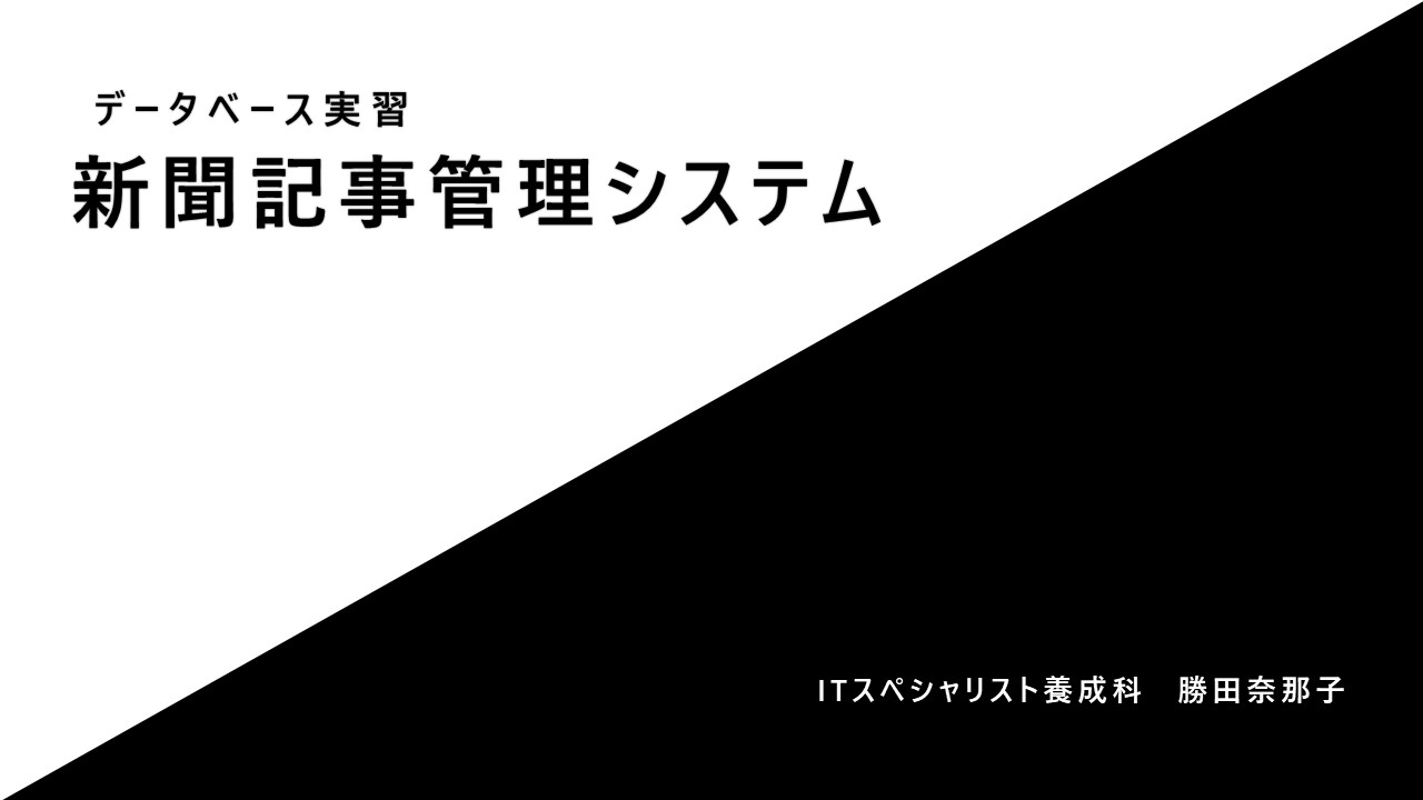 新聞記事管理システム