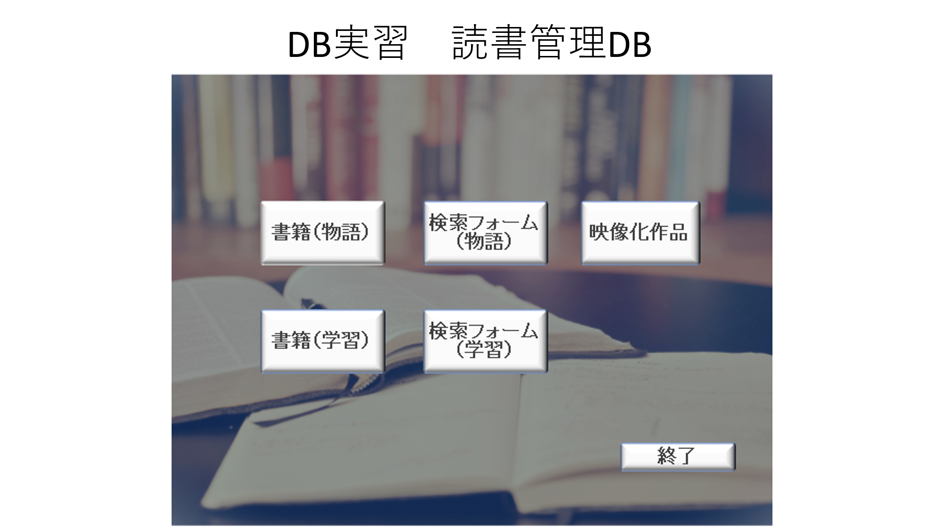 読書管理DB