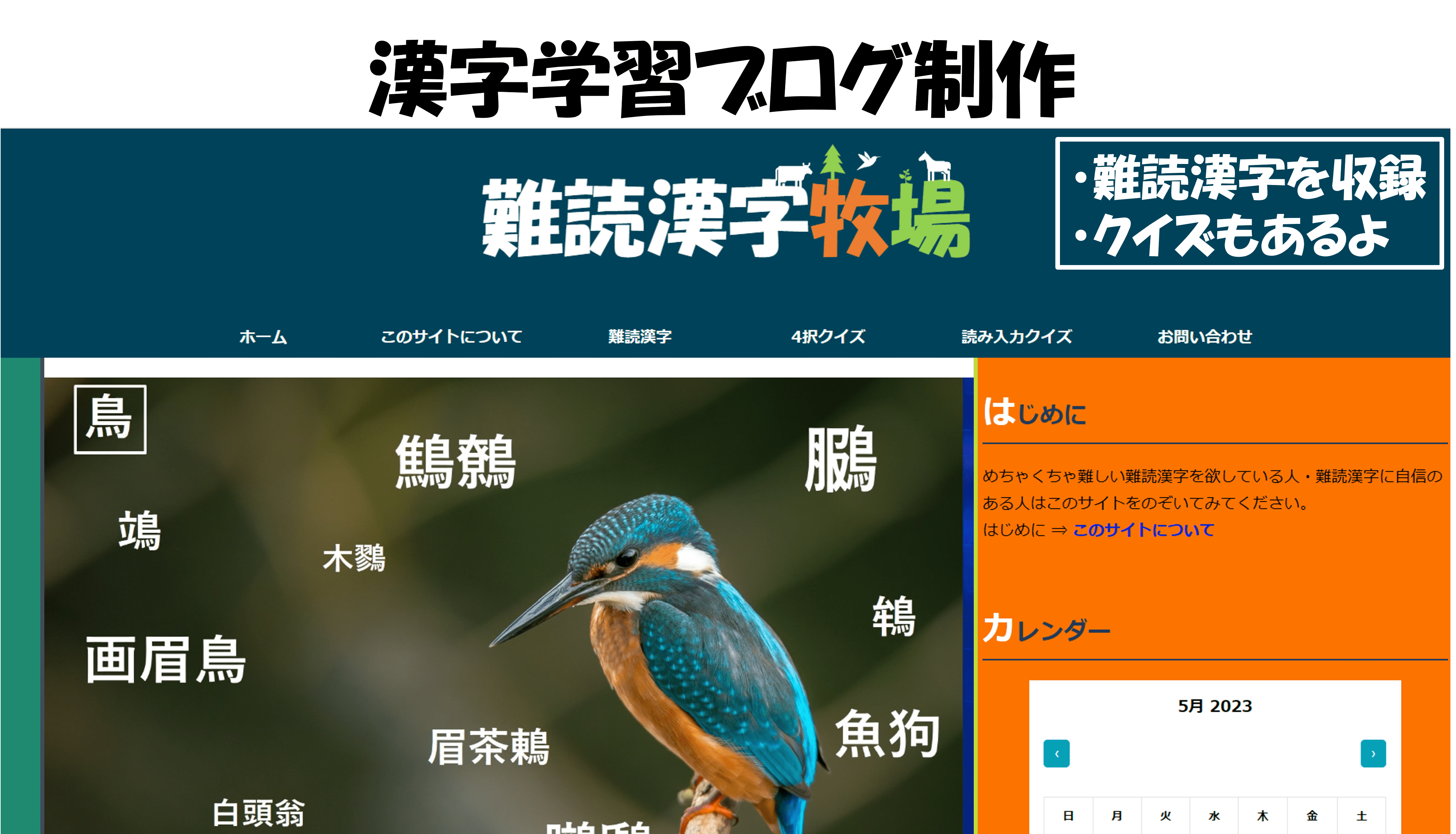 漢字学習ブログ制作