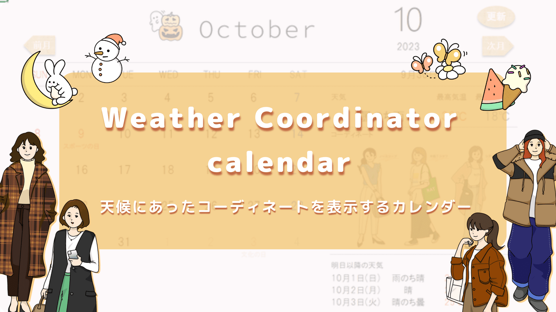 Weather Coordinator Calendar