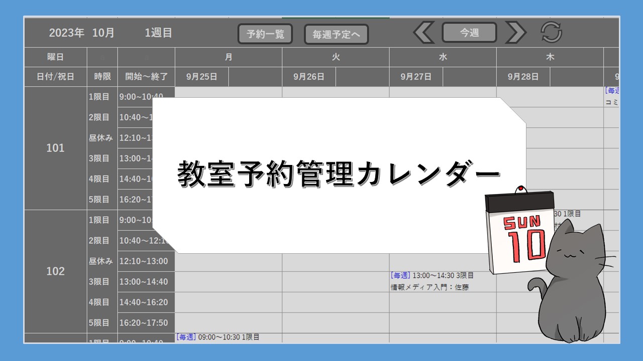 教室予約管理カレンダー