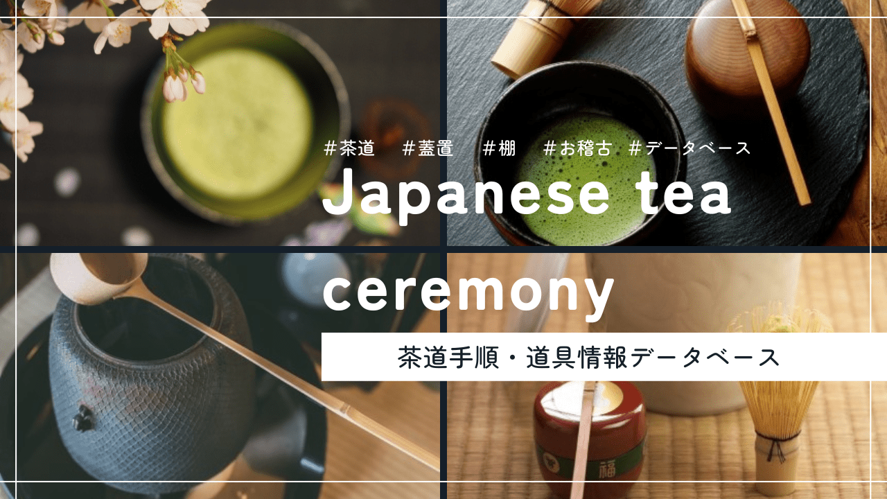 Japanese tea ceremony