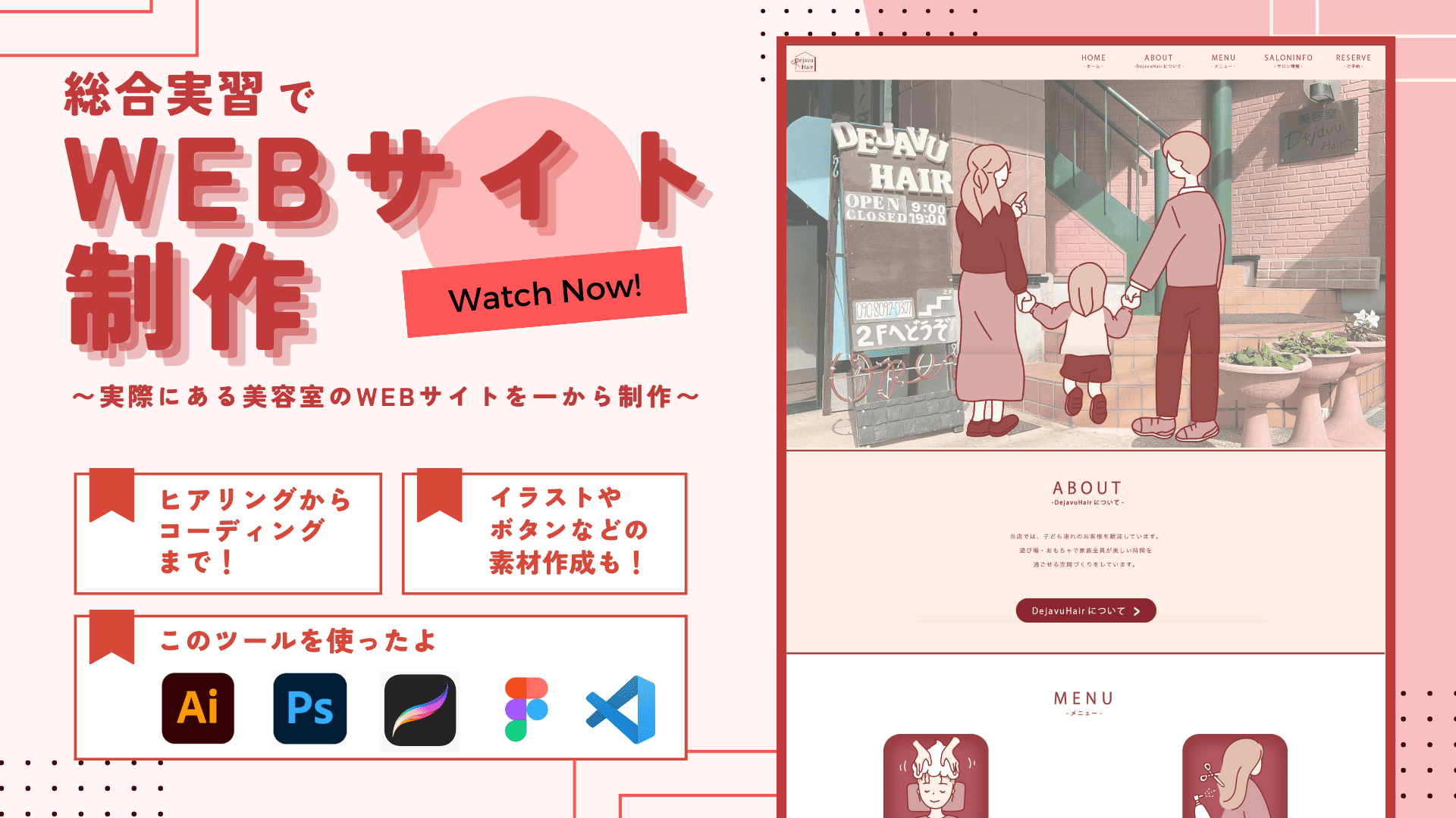 美容室ＷＥＢサイト制作