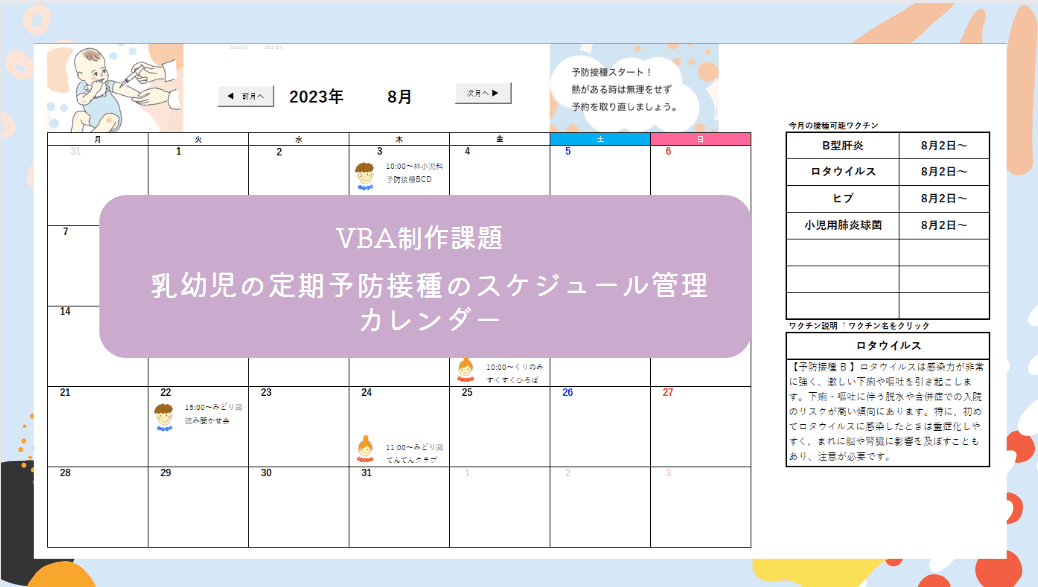 予防接種スケジュール管理