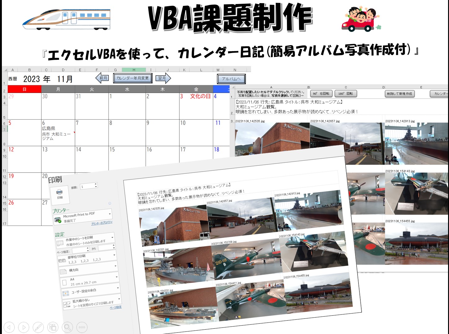 VBAカレンダー日記(簡易アルバム写真作成付)