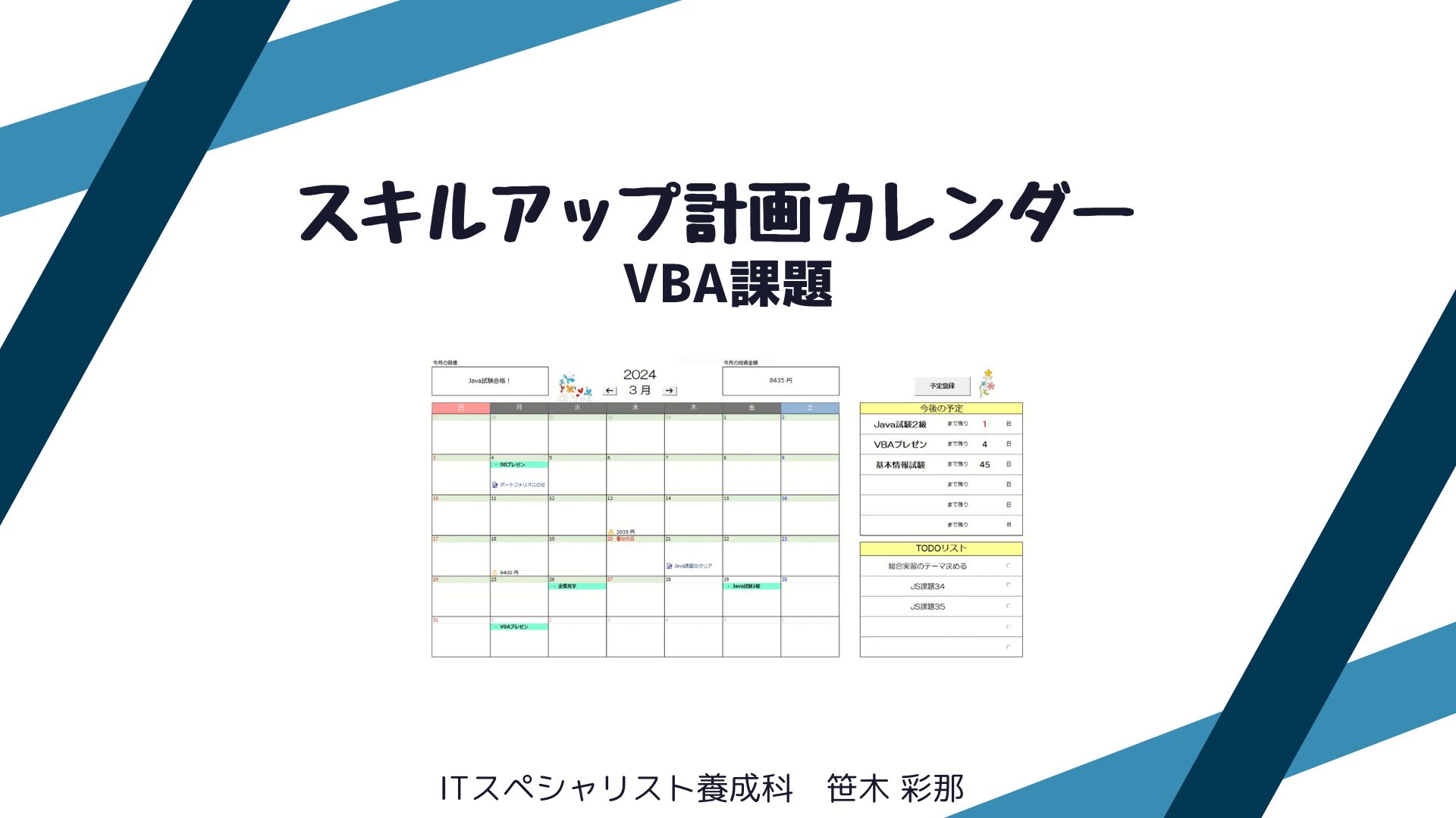 スキルアップ計画カレンダー