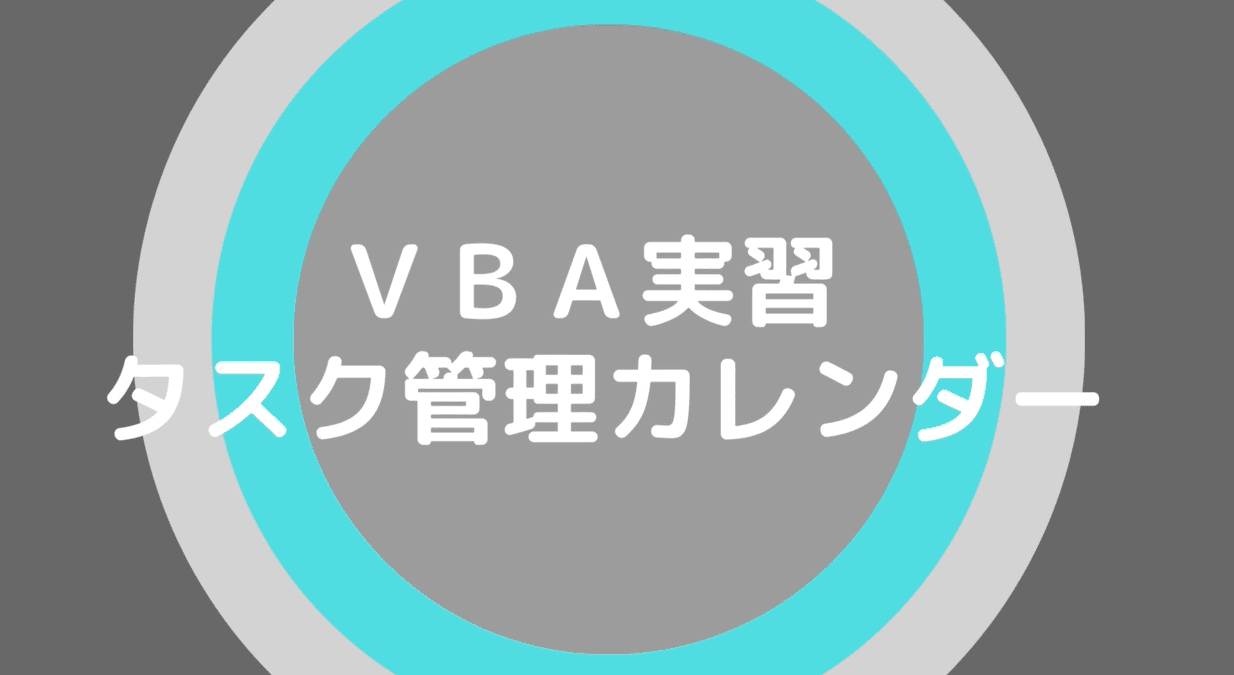 タスク管理カレンダー