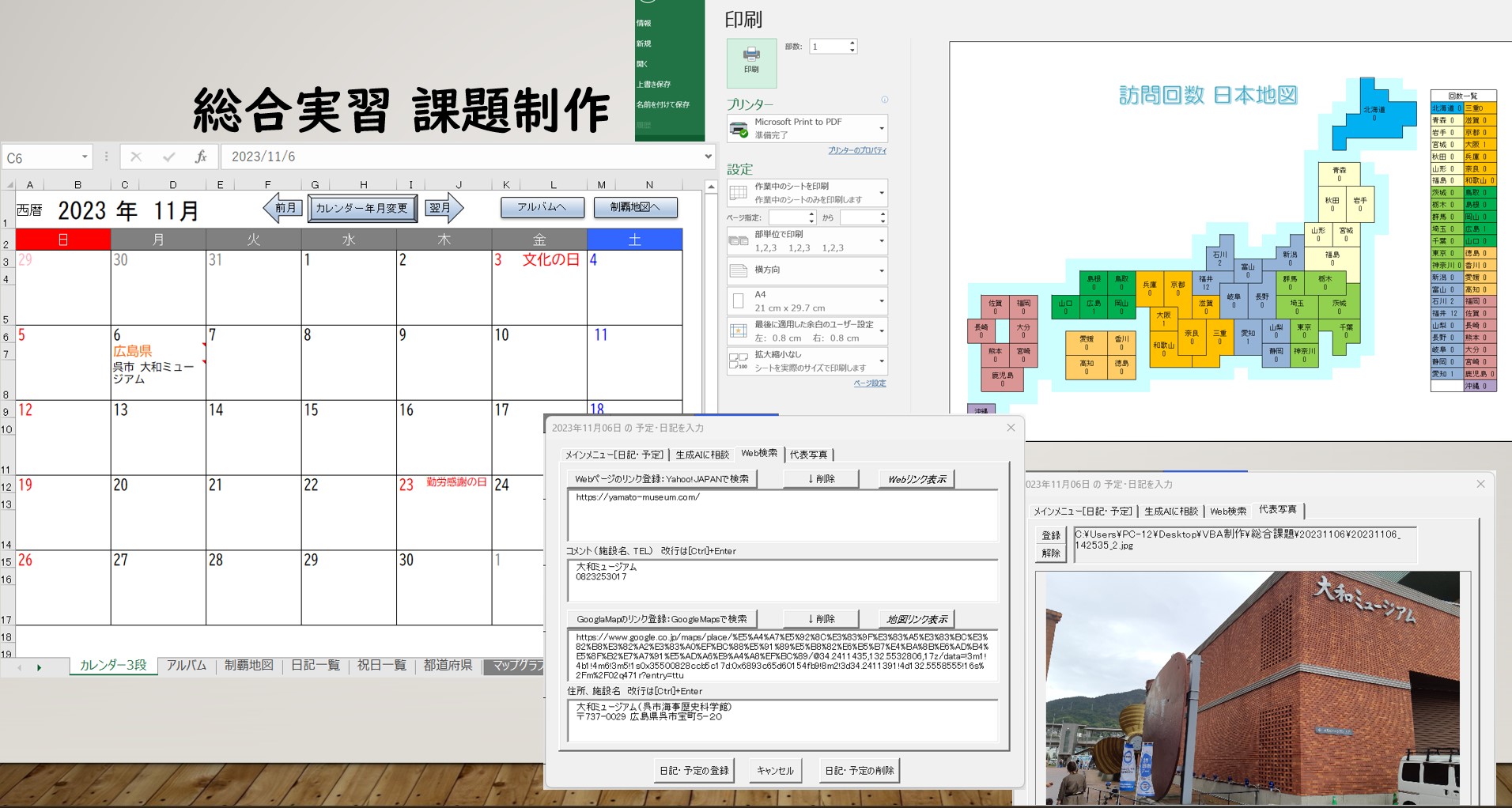 エクセルVBAで作る
カレンダー日記プラス