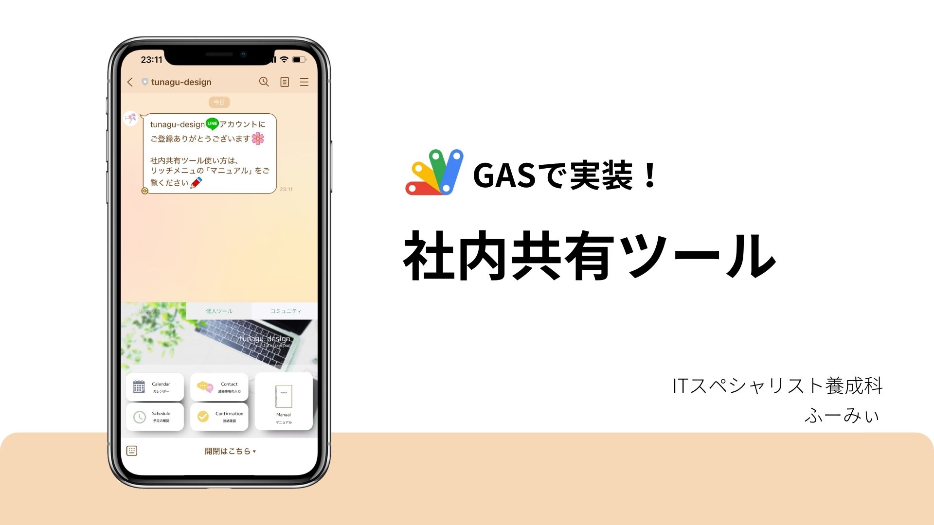 GASで実装！社内共有ツール