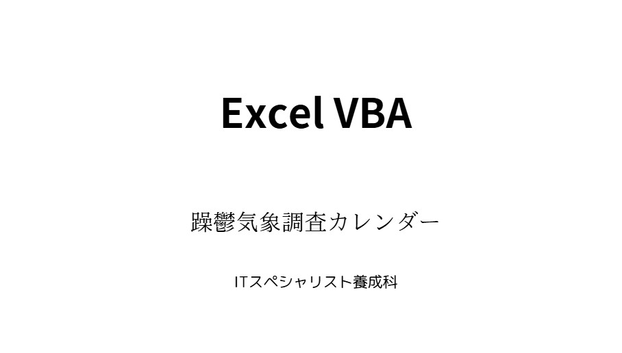 天候・精神状態関連調査カレンダー