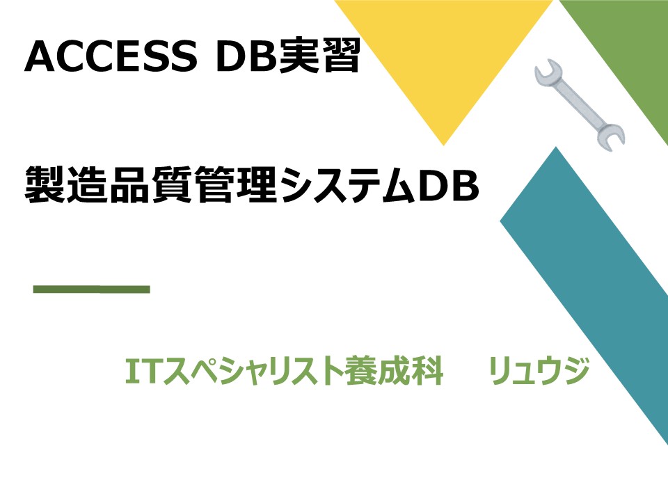 製造品質管理システム