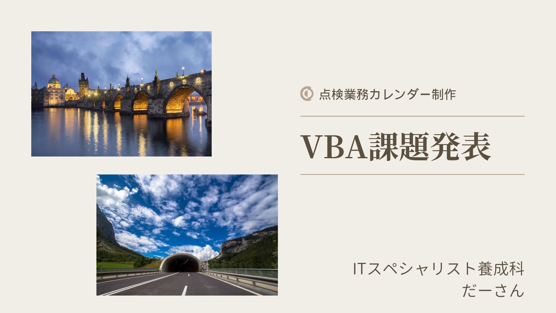 点検業務カレンダー