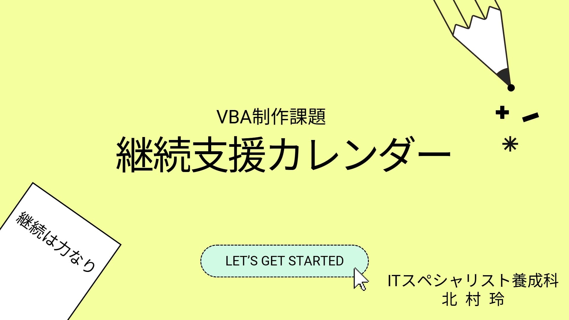 継続支援カレンダー