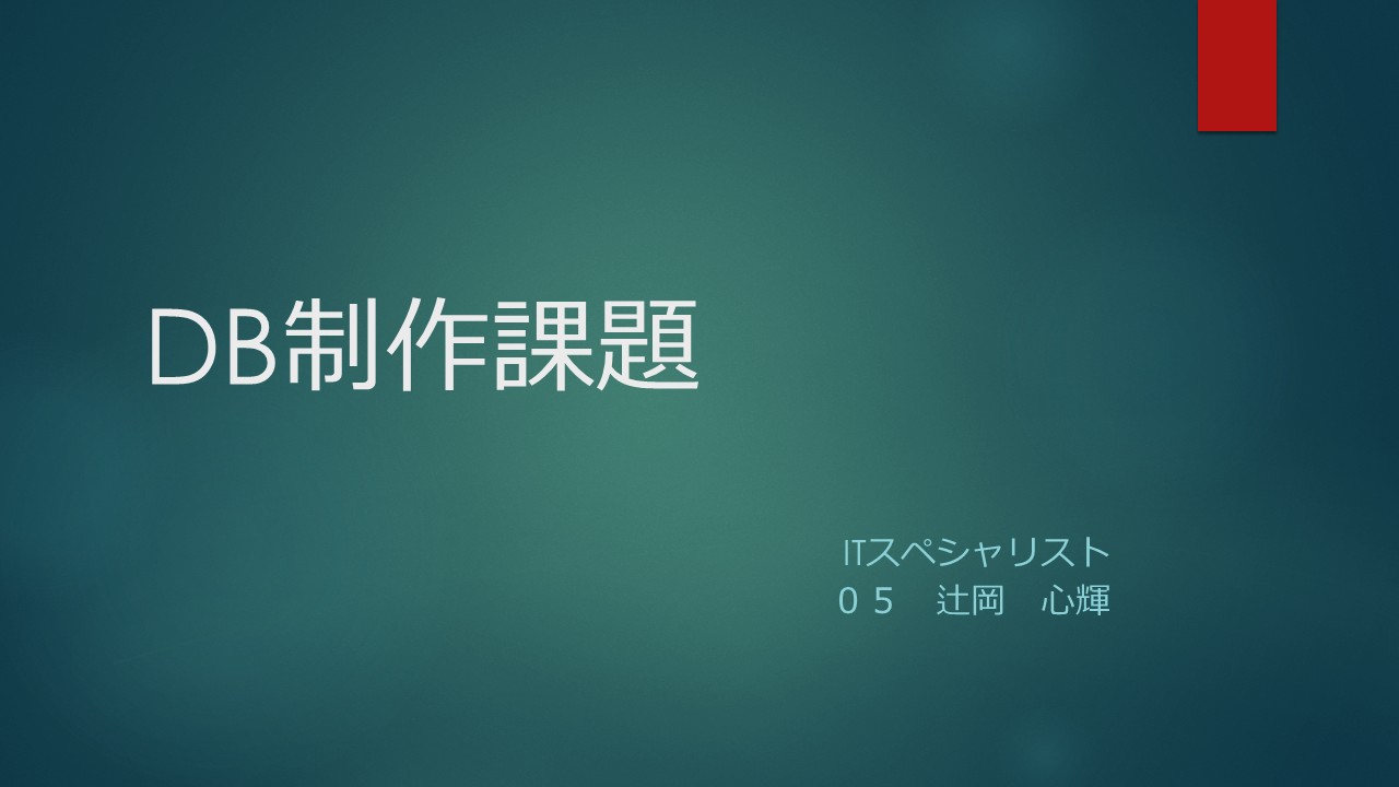 訓練生管理DB