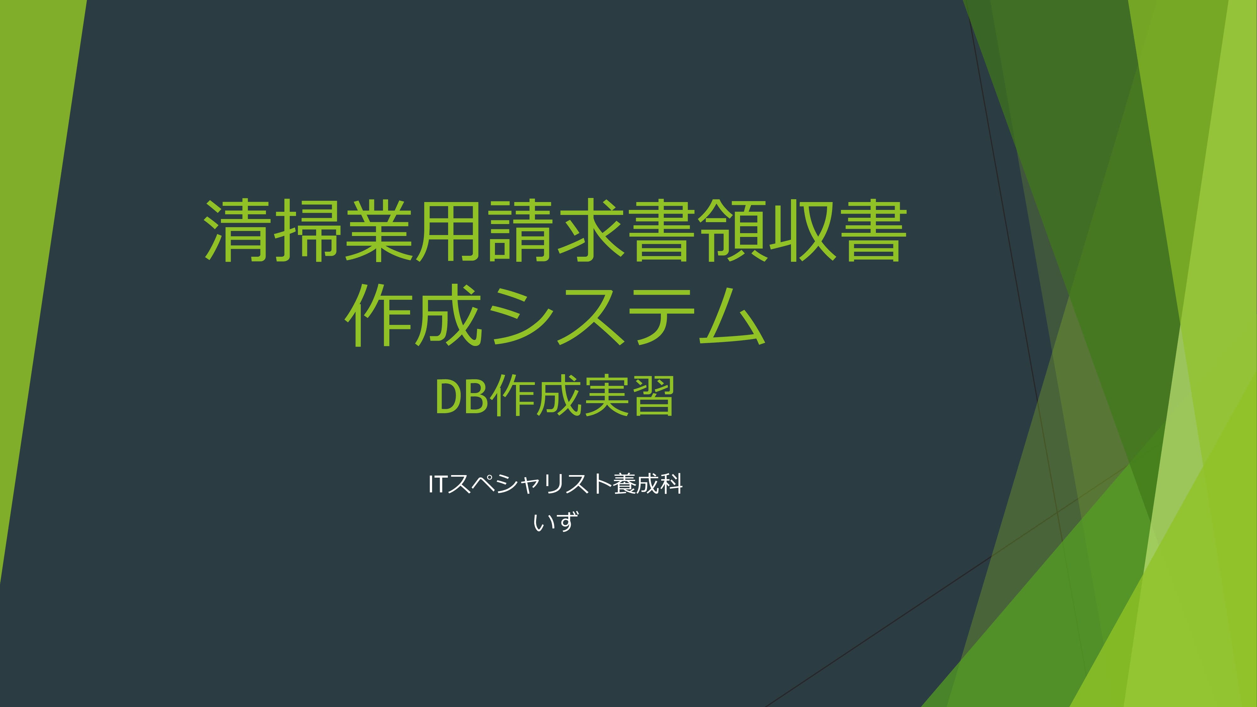 清掃業用請求書領収書作成システム