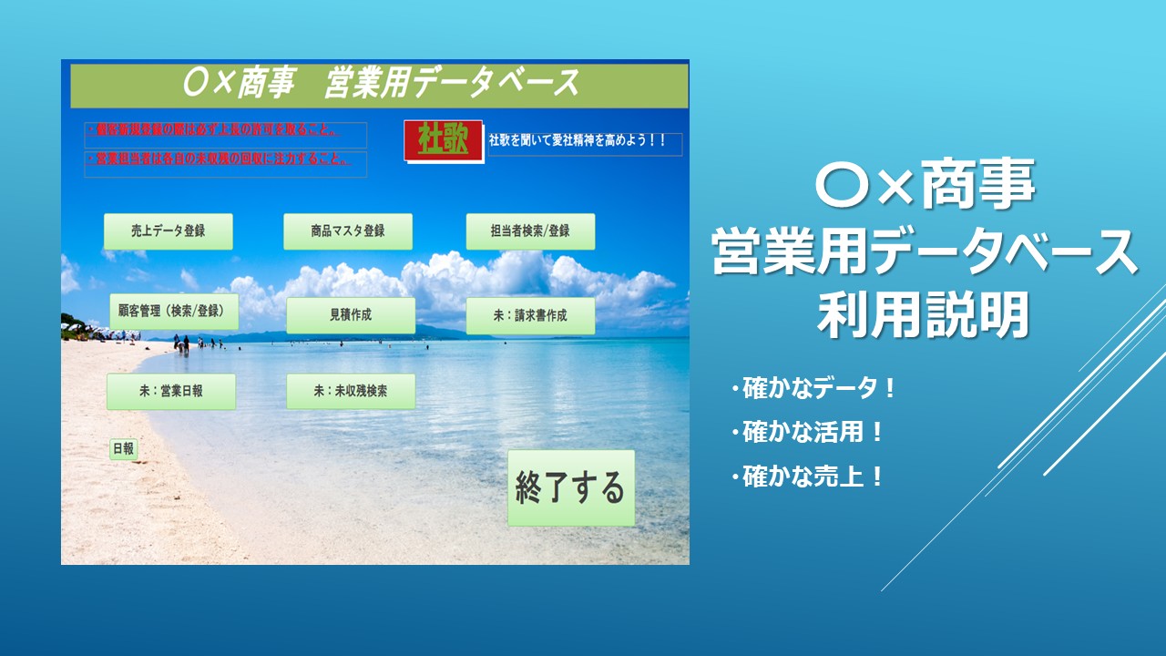 営業用データベース
