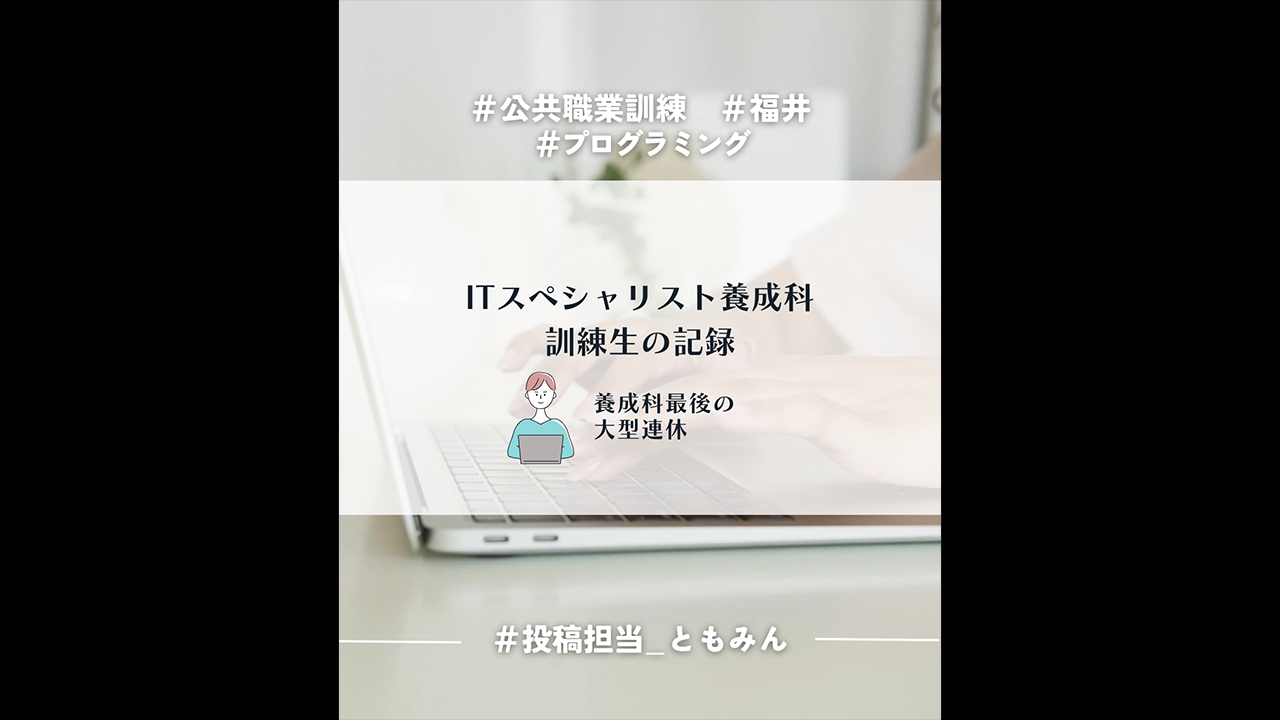 Instagramリール動画「養成科最後の大型連休」