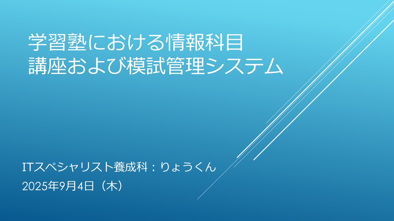 学習管理システム