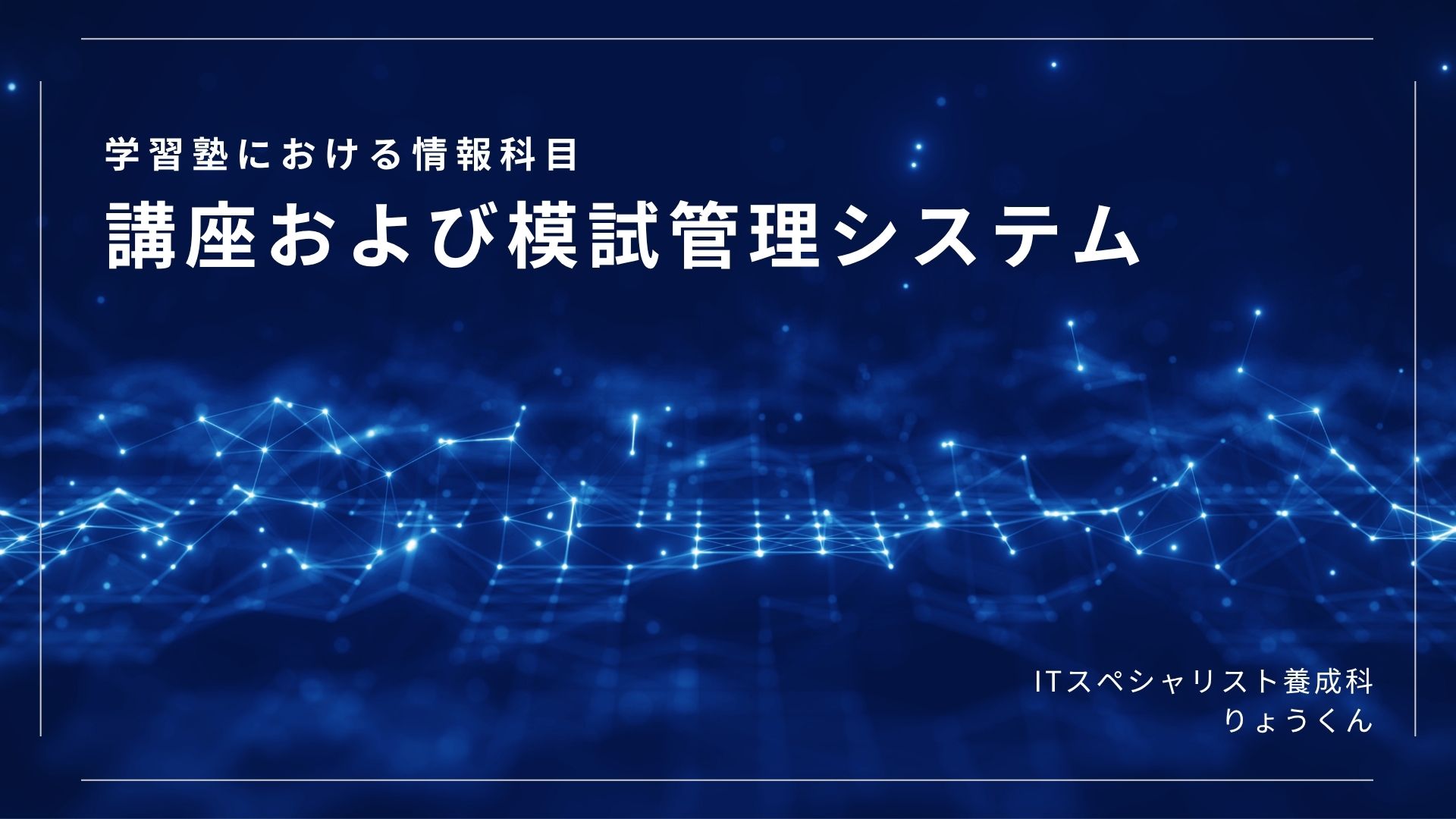 学習管理カレンダー