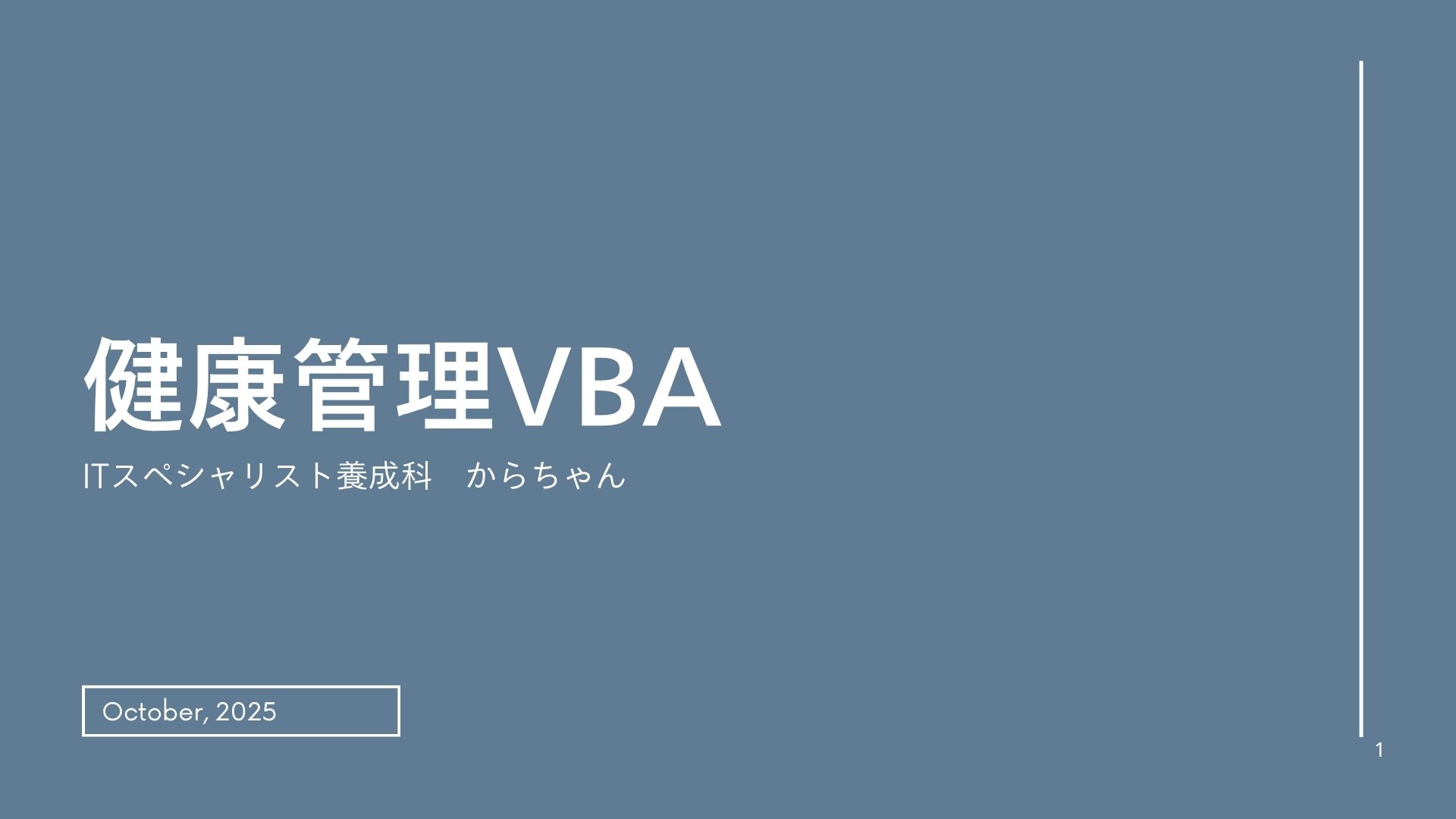 健康カレンダー