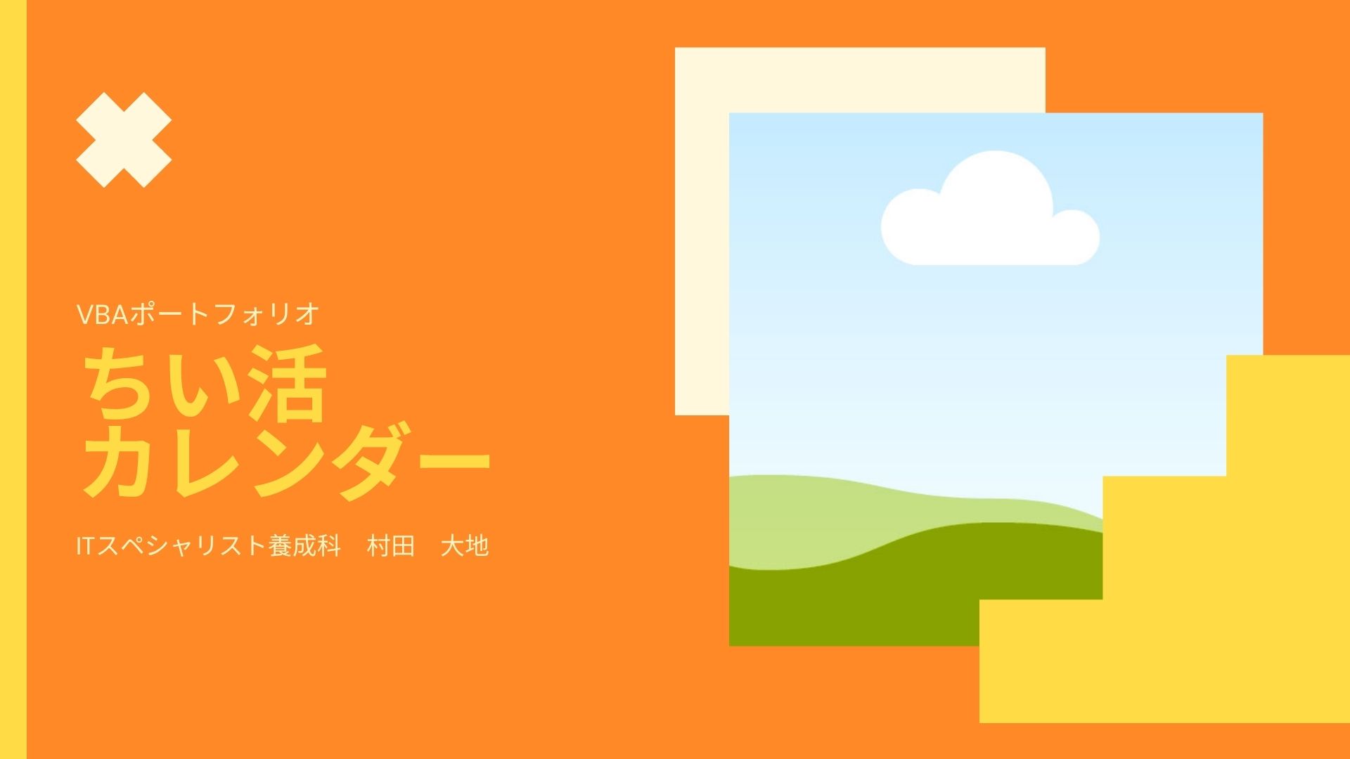 ちい活カレンダー