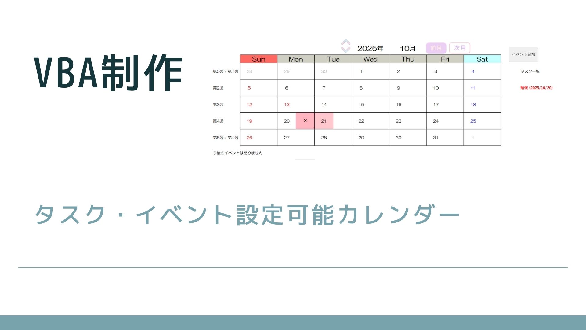 タスク管理カレンダー