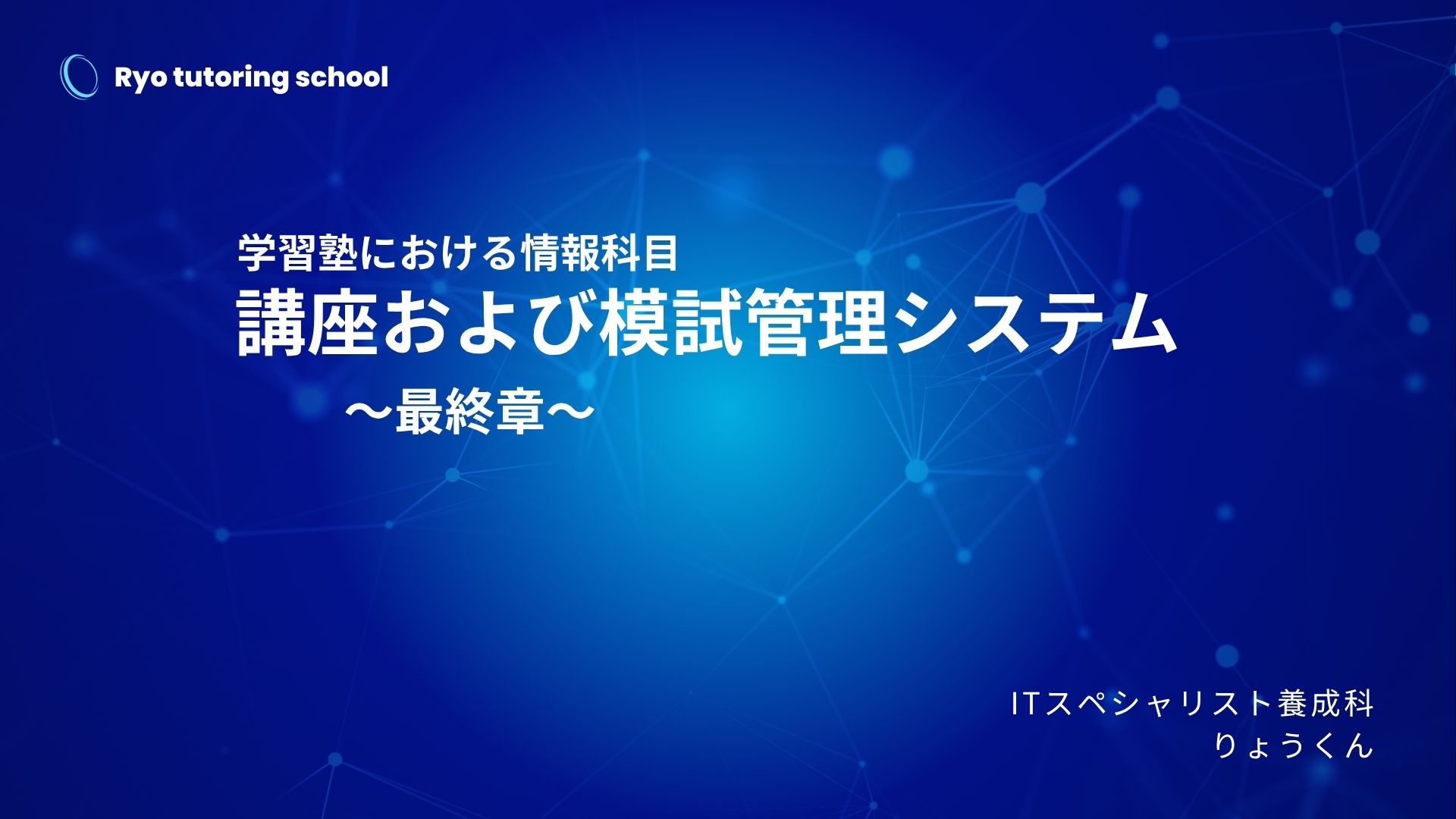 面談予約システム