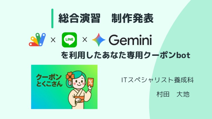 クーポンとくこさん