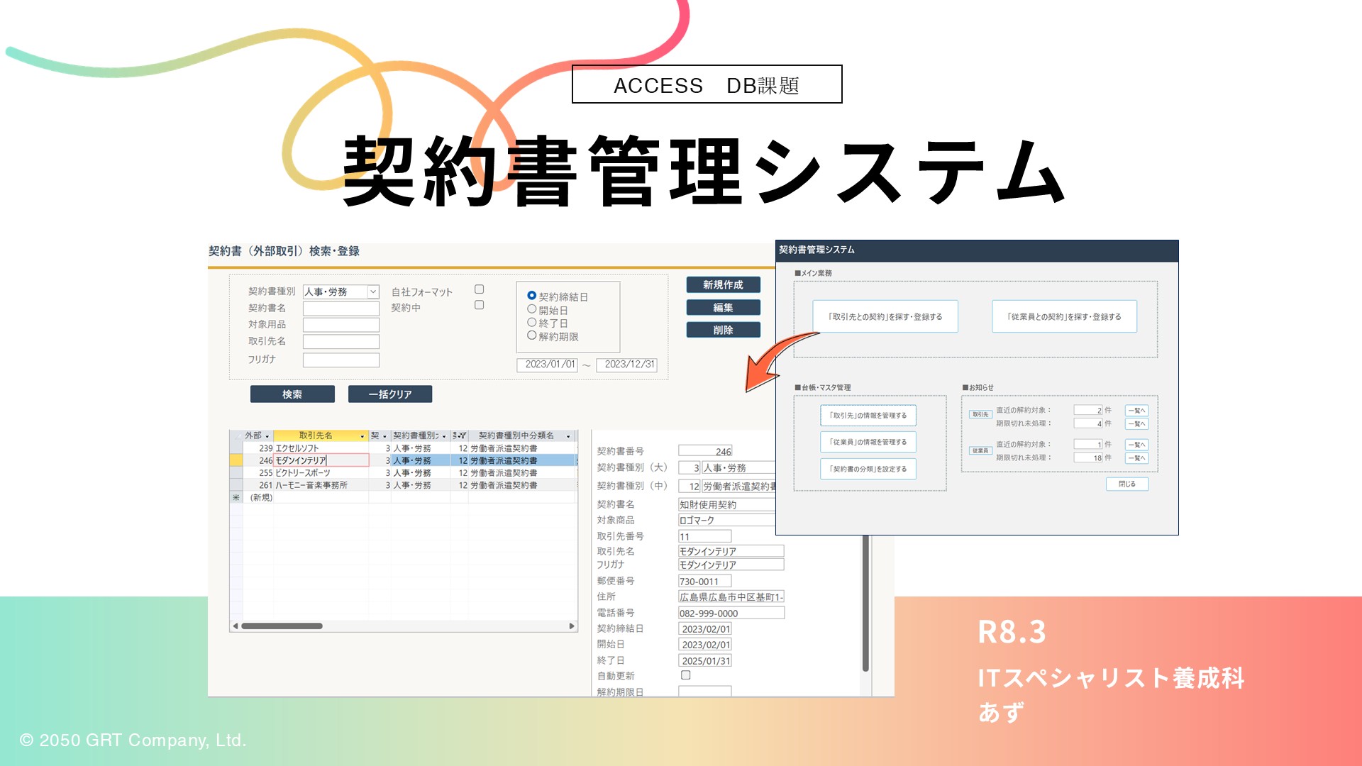 契約書管理システム