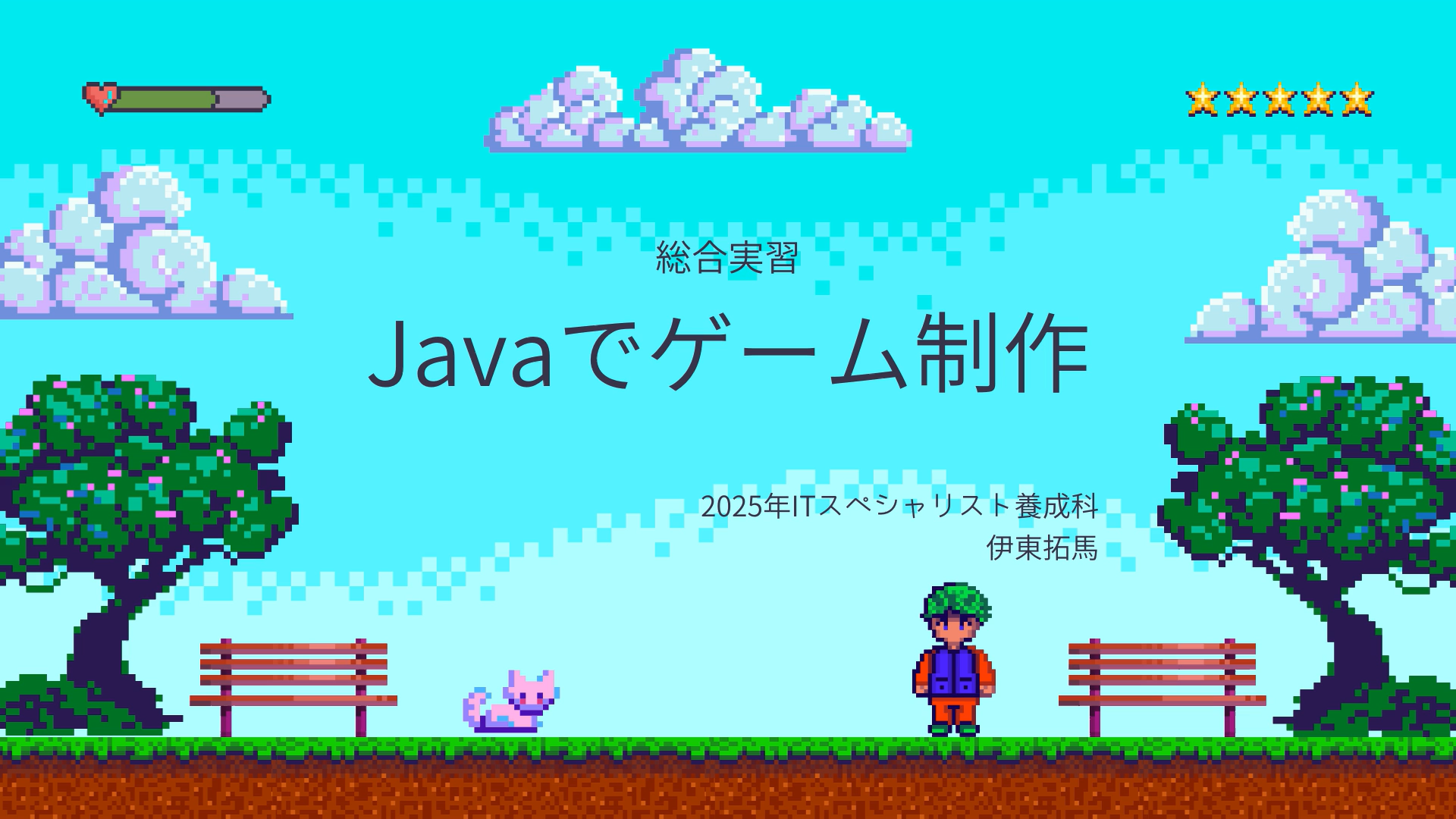 Javaでゲーム制作