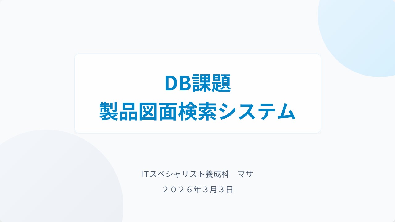 製品図面検索システム