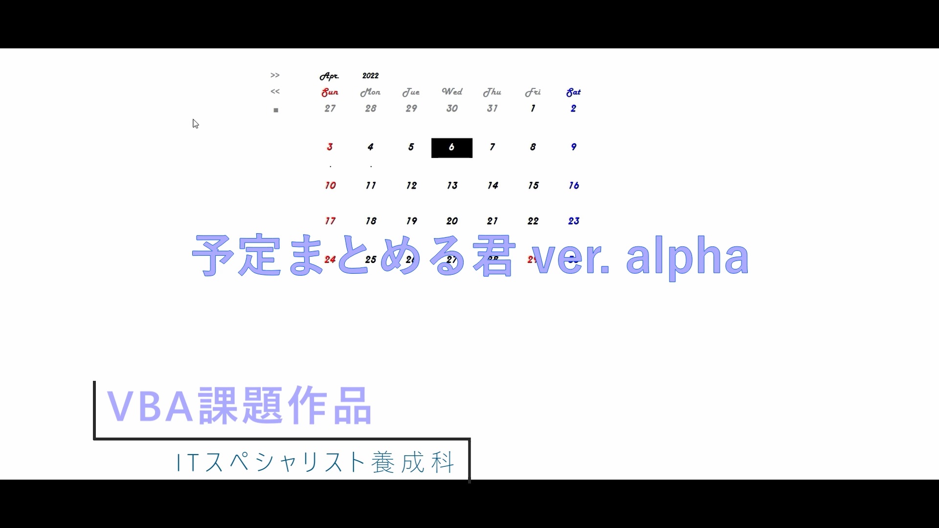 予定まとめる君 ver.alpha