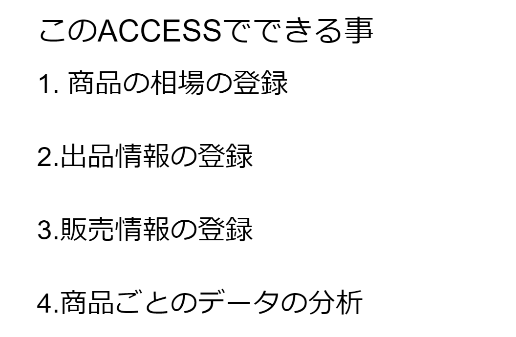 ACCESS実習