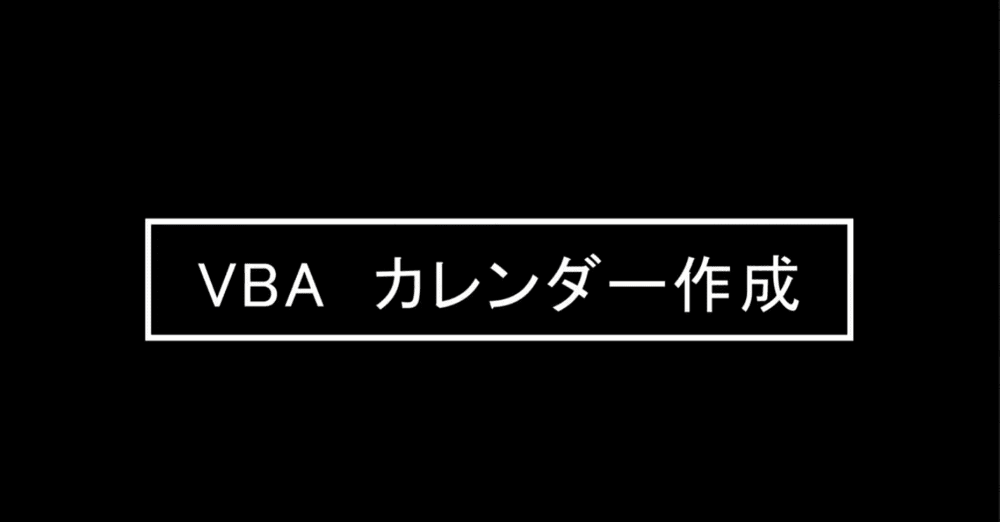 VBA課題