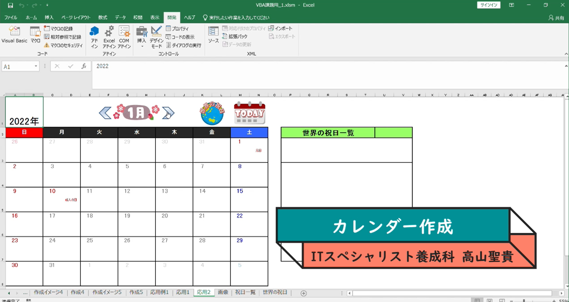VBAカレンダー