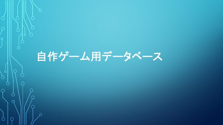 DBまとめスライド