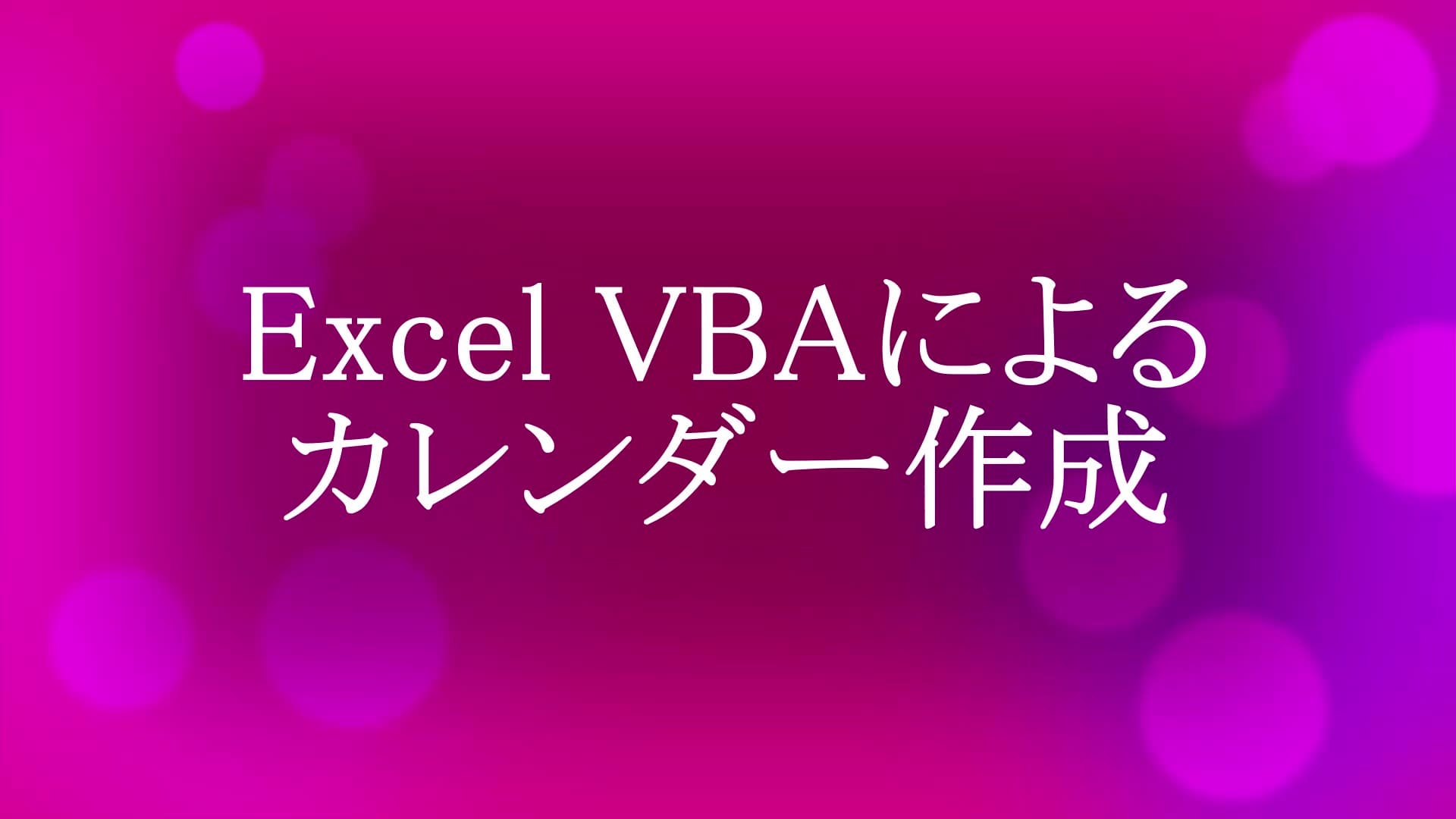 使用金額表示カレンダー