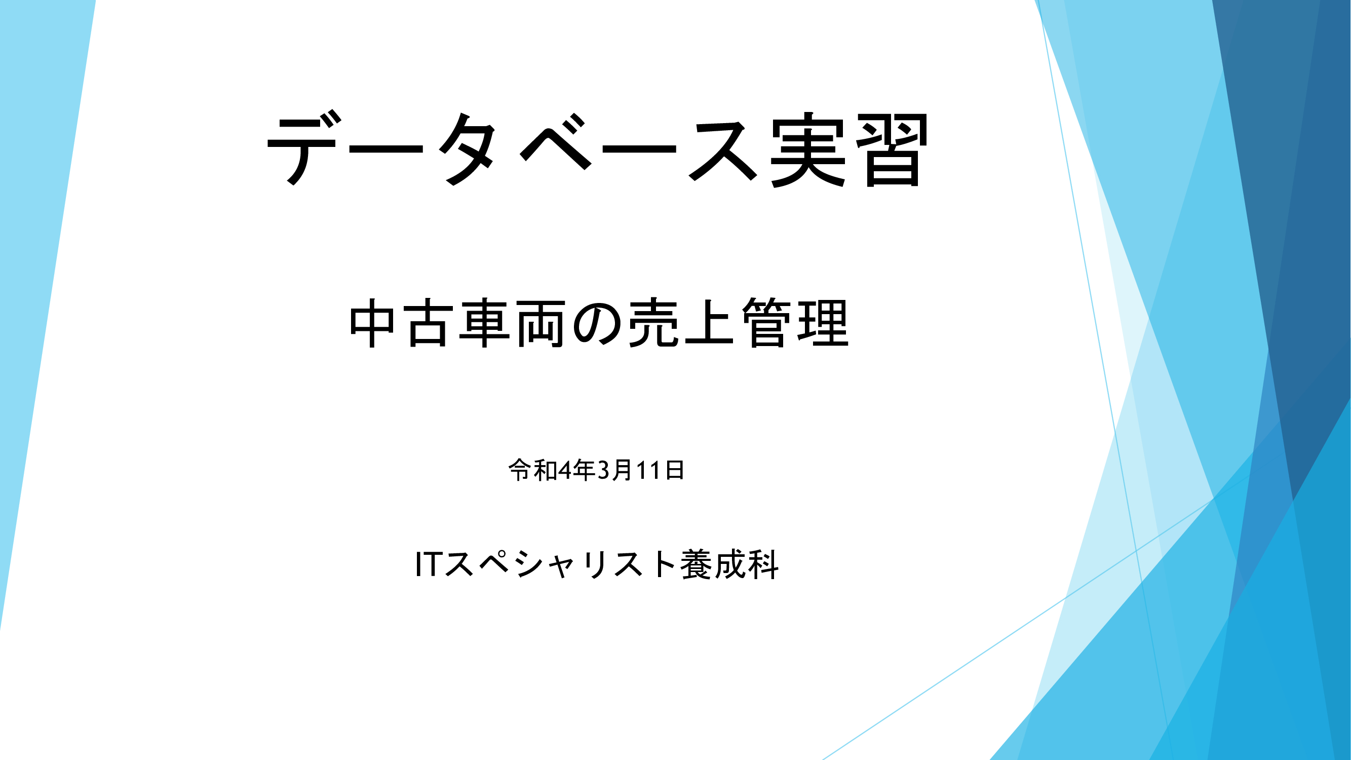 中古車両の売上管理