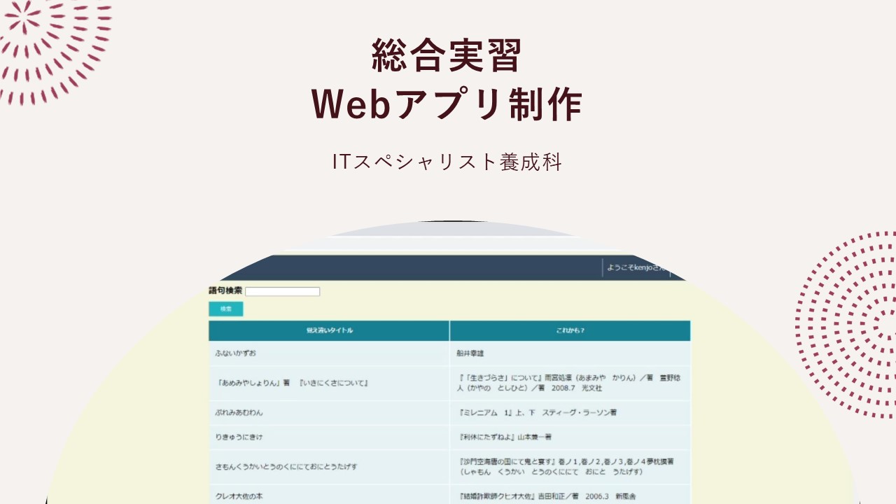 総合実習WEBアプリ制作